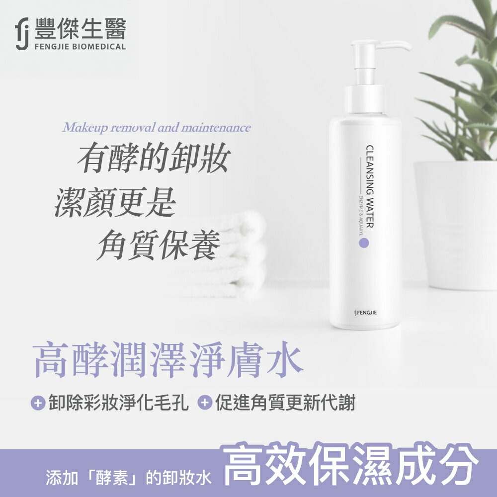 【FJ豐傑生醫】高酵潤澤淨膚水-180ml / 瓶x1入◉20E016